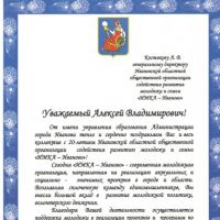 Поздравление с 20-летним юбилеем от Управления образования Администрации города Иваново